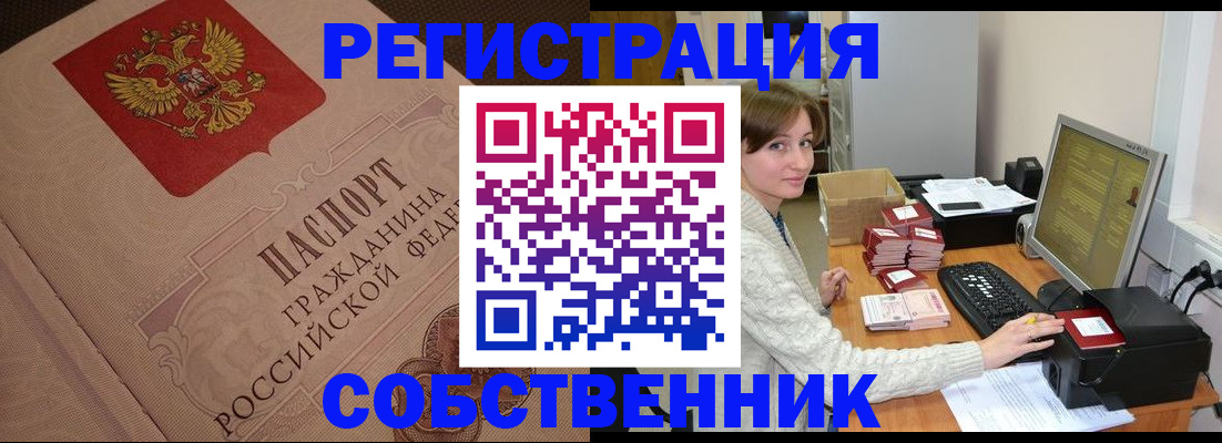 временная регистрация в квартире в Егорьевске