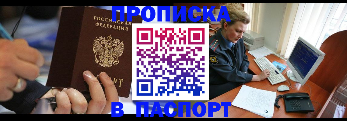 прописка регистрация в Егорьевске