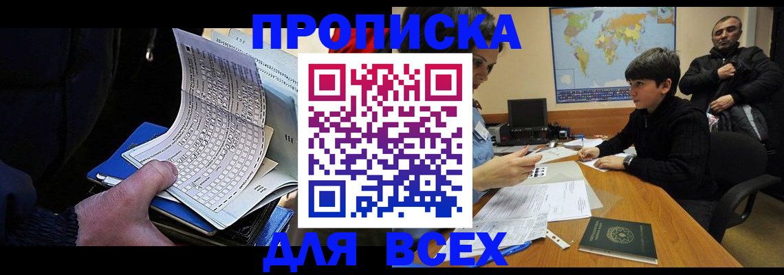 прописка в квартире в Егорьевске