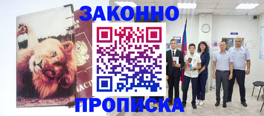 прописка в квартире в Егорьевске