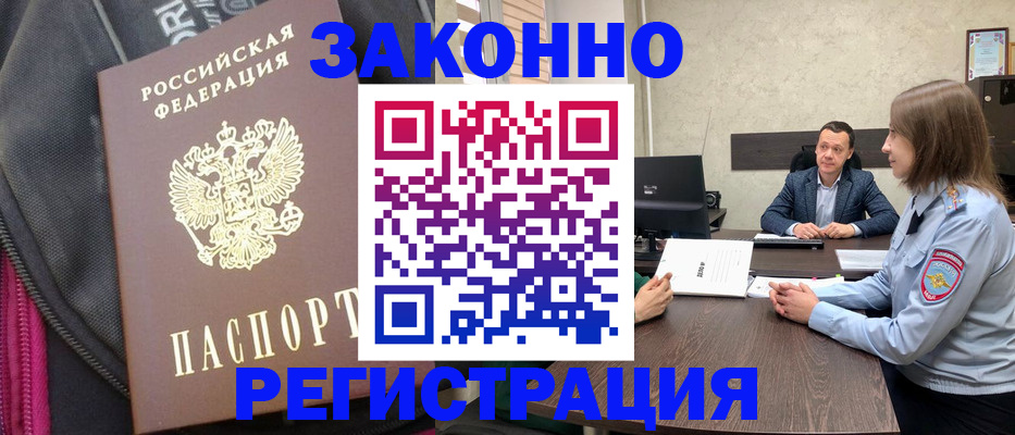 прописка законно в Егорьевске