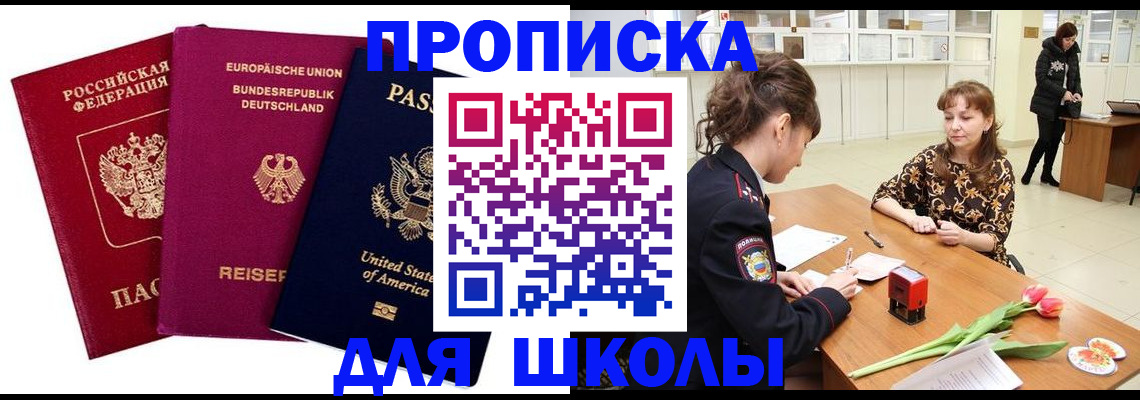 временная регистрация в Егорьевске