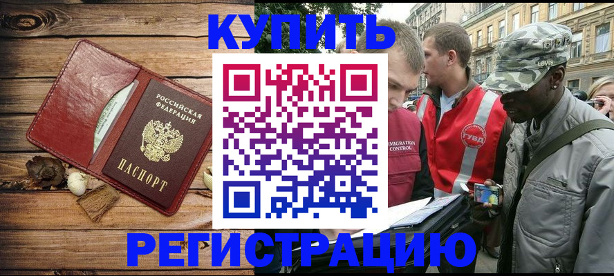 временная прописка в Егорьевске